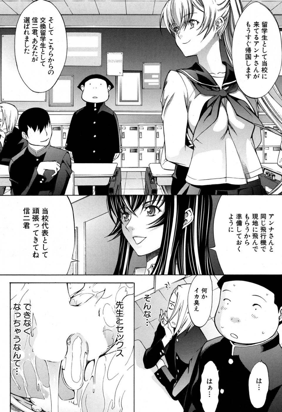 Kino Hitoshi - Shinjin Jokyoushi Shinjou Yuuko (Ch. 1- 6) - Photo #174