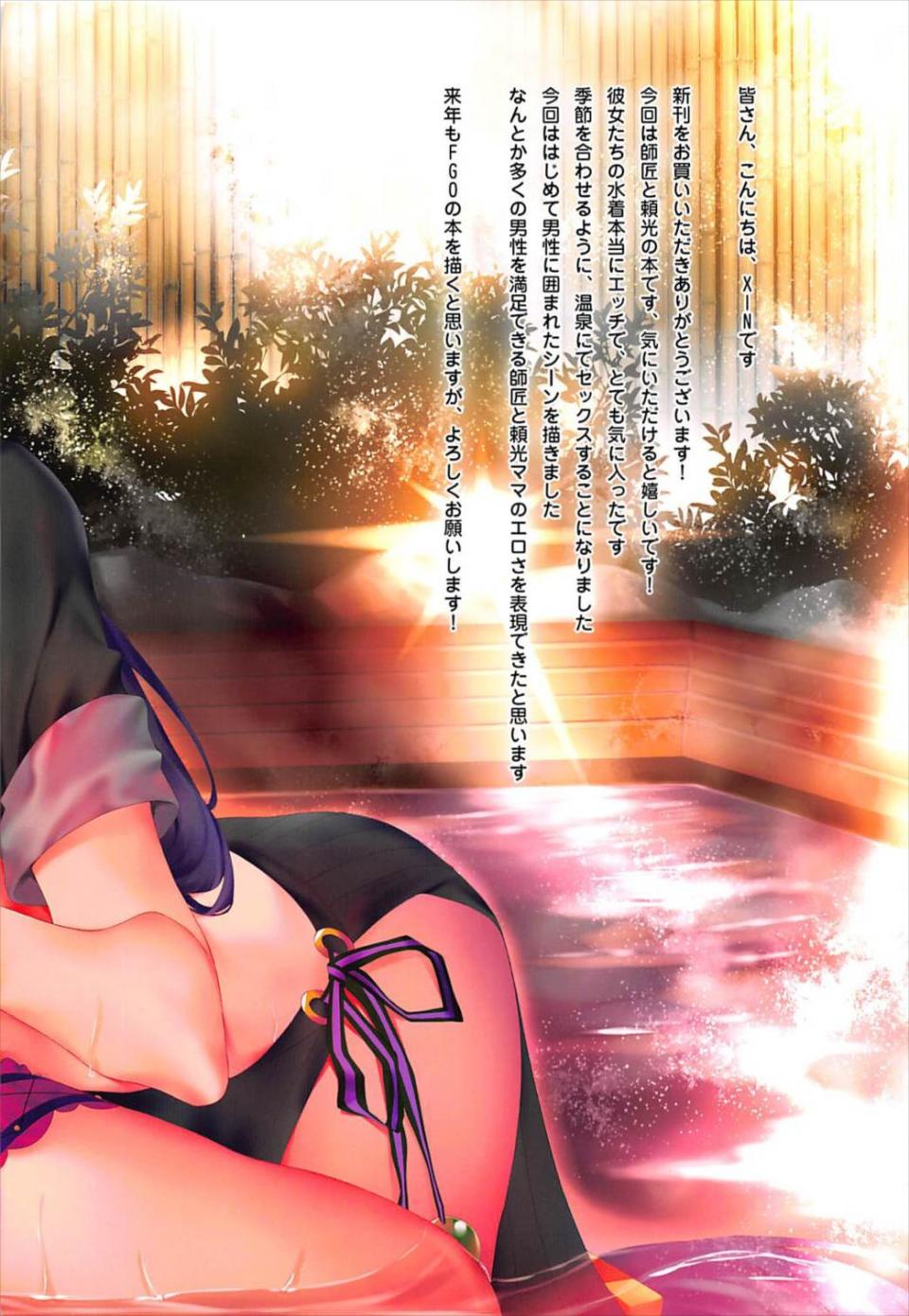 Moe Hime Rengou - FGO Carnival 13 Onsen Ecchi Heaven's Feel - Photo #23