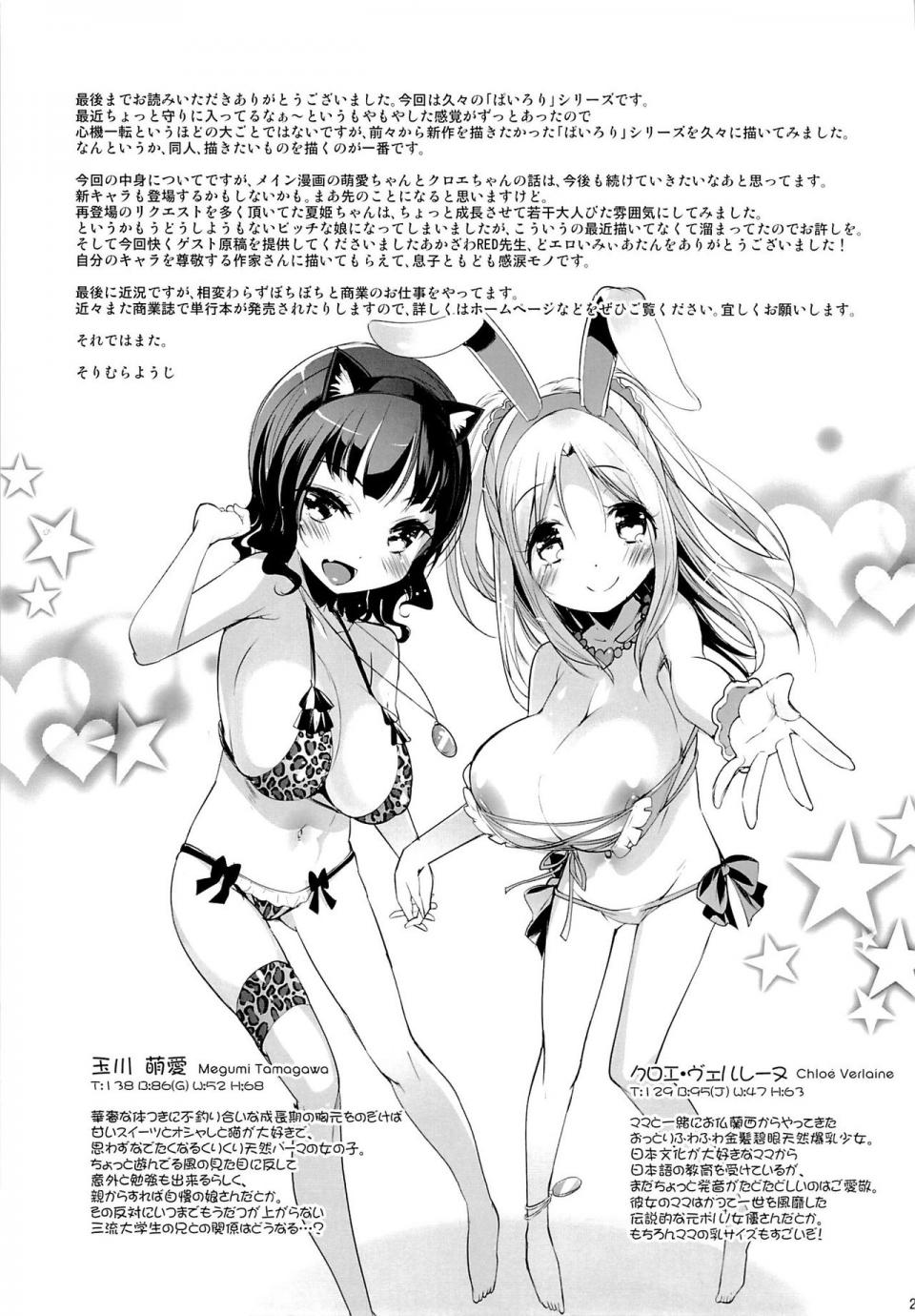 Sorimura Youji - Pai-Lolis 1 - Photo #24