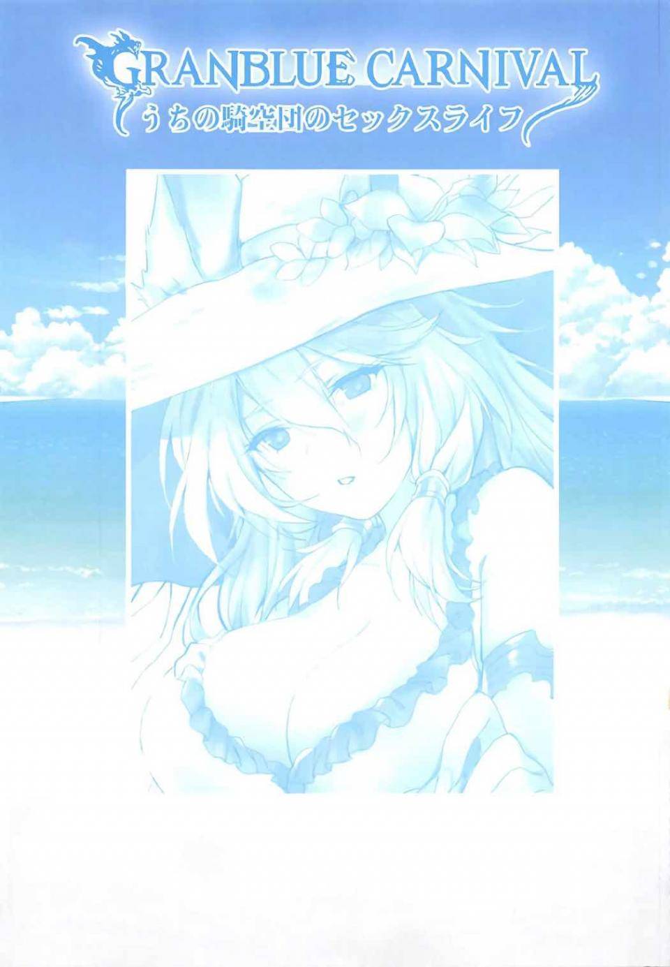 Obiwan - Granblue Carnival (Uchi no Kikuudan no Sex Life) - Photo #2