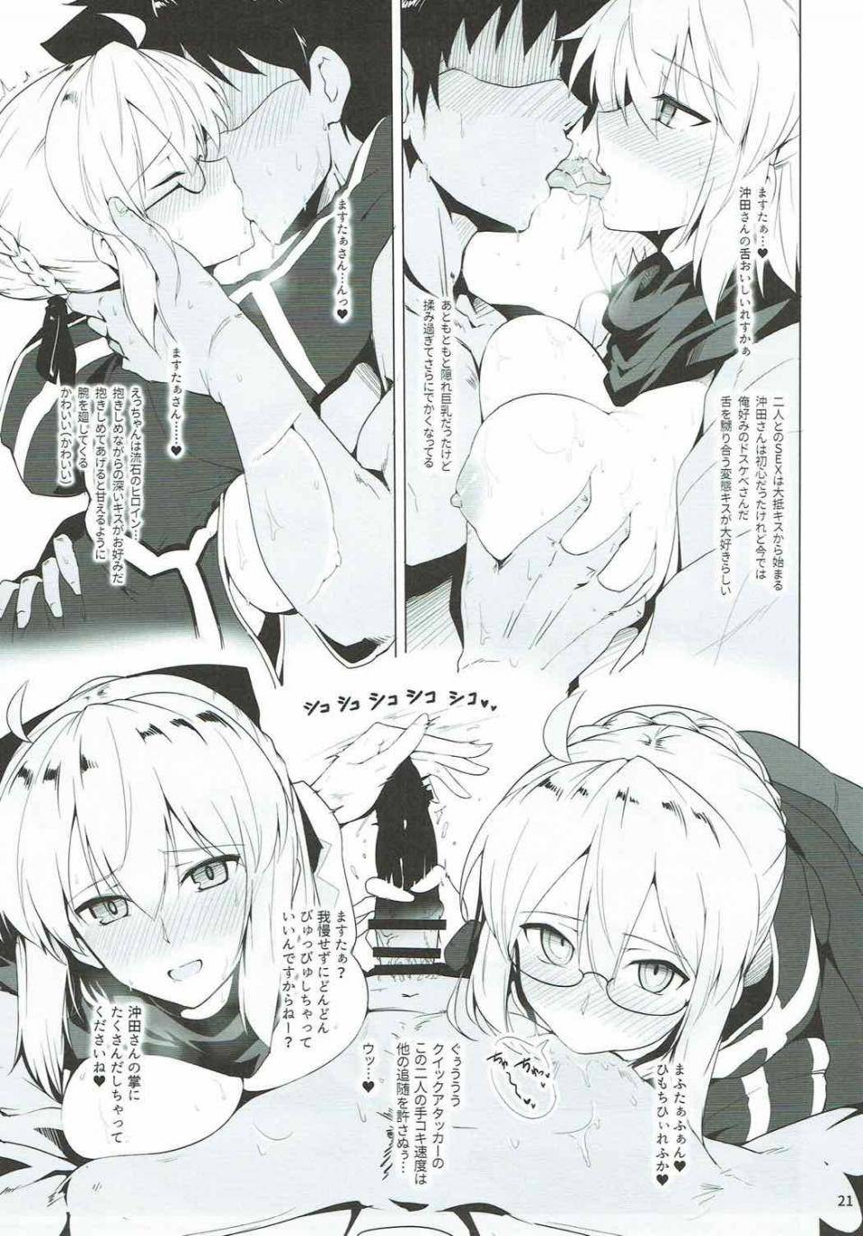 Halcon - Chaldea Shiko Shiko Material Vol. 1 - Photo #20