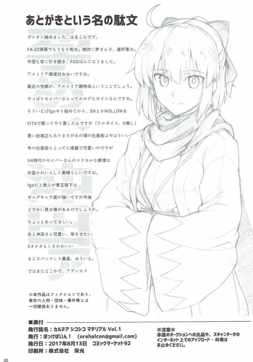 Halcon - Chaldea Shiko Shiko Material Vol. 1 - Photo #29