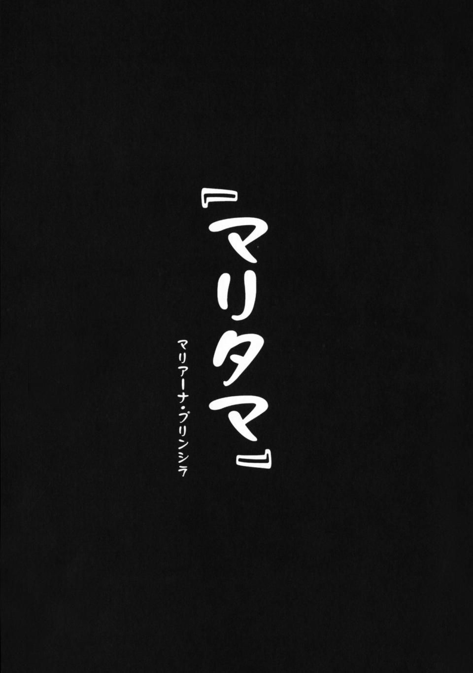 Takeda Hiromitsu - Maritama (Reco Love) - Photo #2