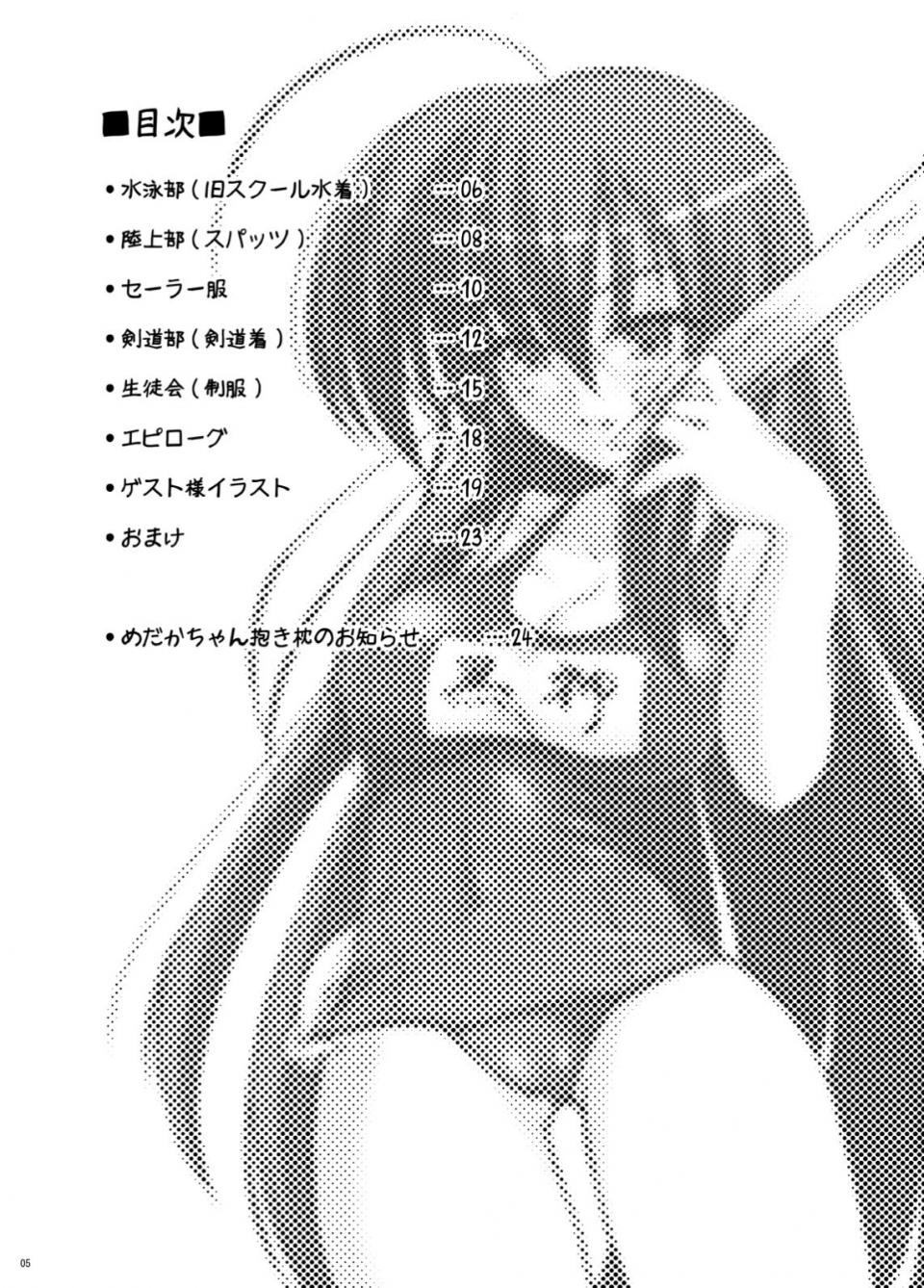 C.R - Dai Ikkai Chikichiki Medaka-chan Shichihenge! - Photo #4