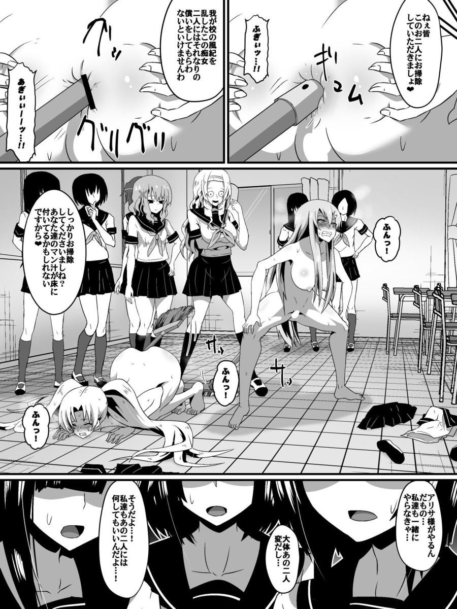 Shihai Shoujo - Bad End Heroine - Photo #46