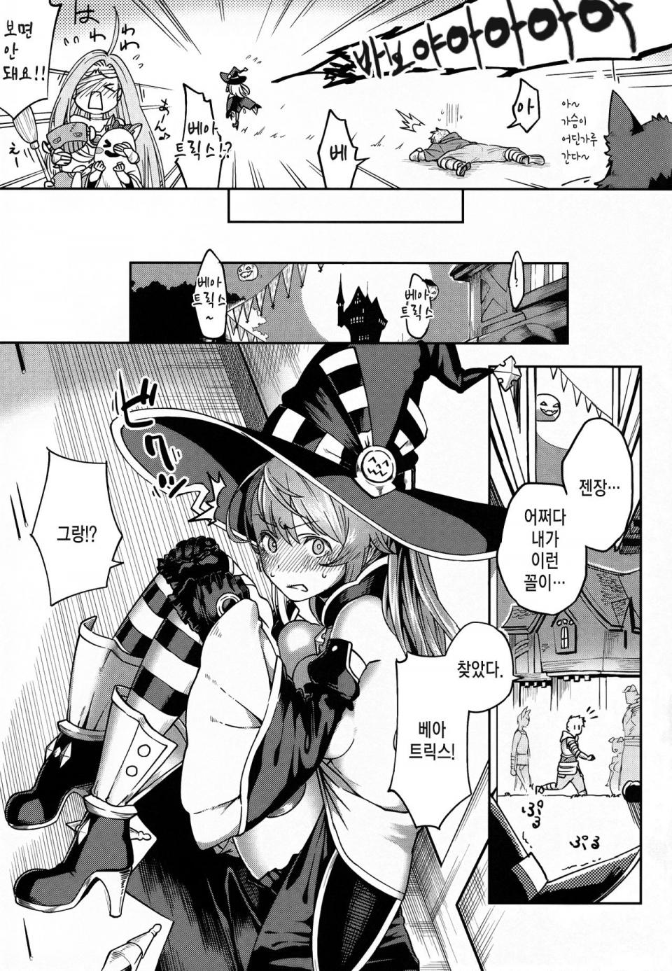 Herio - BeaTRICKs!! - Photo #4