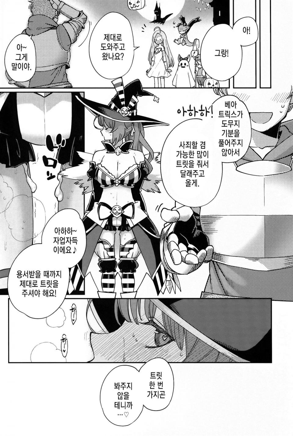 Herio - BeaTRICKs!! - Photo #25