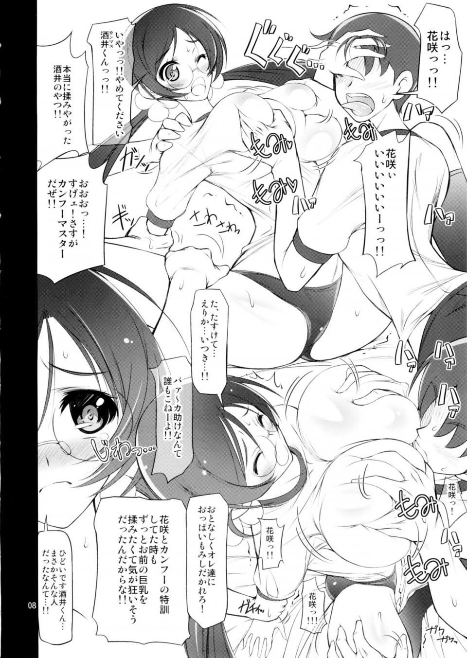 Ryokunyo - Tsubomi no Oppai o Momimakuru Hon (Heartcatch Precure!) - Photo #7