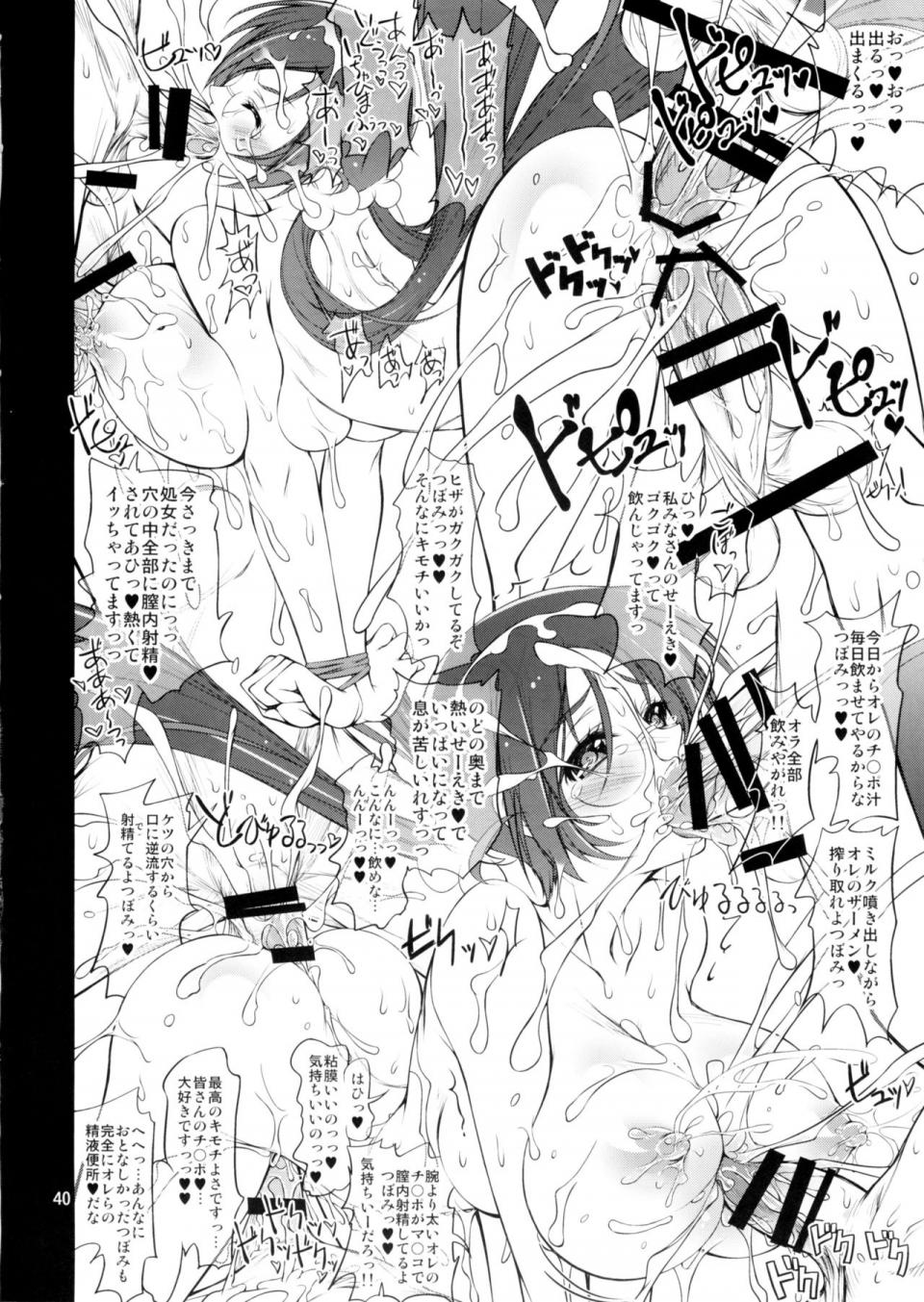 Ryokunyo - Tsubomi no Oppai o Momimakuru Hon (Heartcatch Precure!) - Photo #39