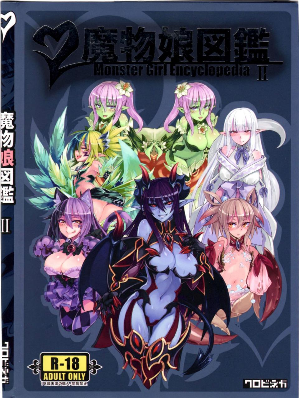 Kenkou Cross - Monster Girl Encyclopedia II - Photo #1