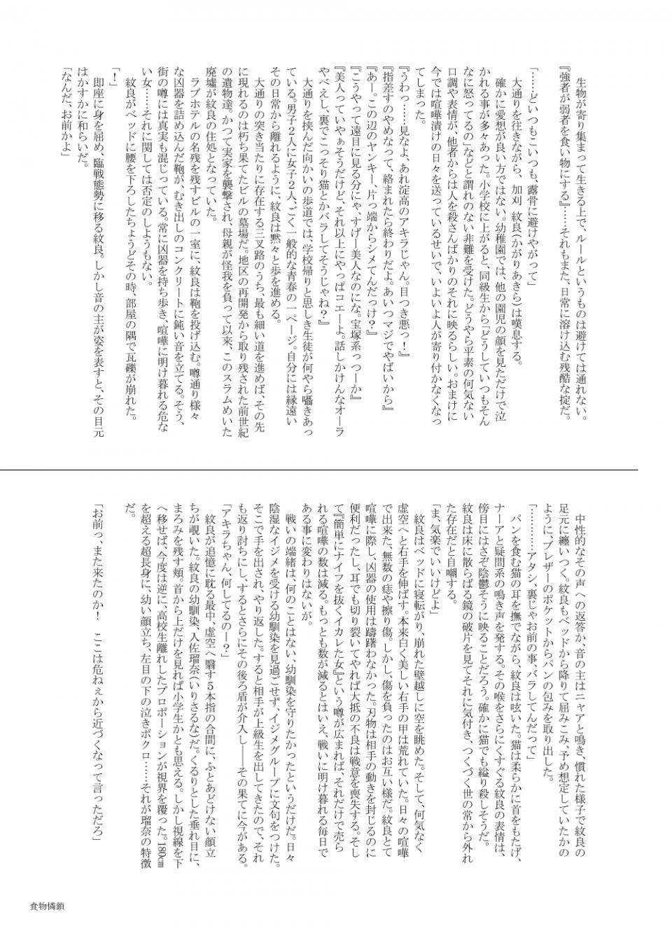 Bowalia - Shokumotsu Rensa - Photo #3