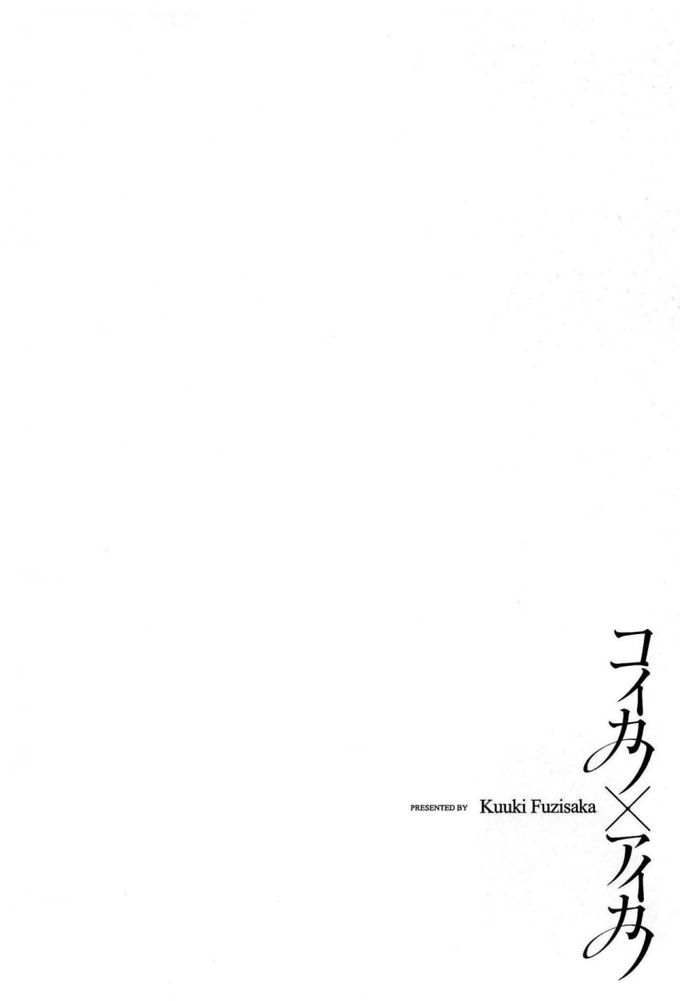 Fujisaka Kuuki - Koi Kano x Ai Kano 1 - Photo #56