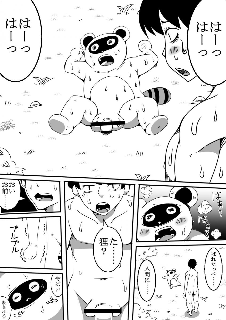 Tokei - Tanuki ga Henge Shite Ecchi - Photo #15