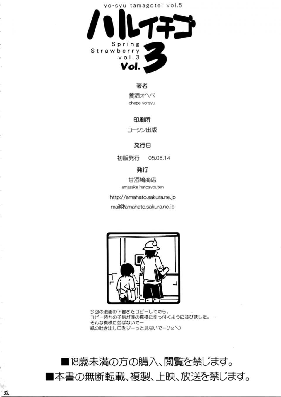 Yoshu Ohepe - Haru Ichigo Vol. 3 - Photo #28