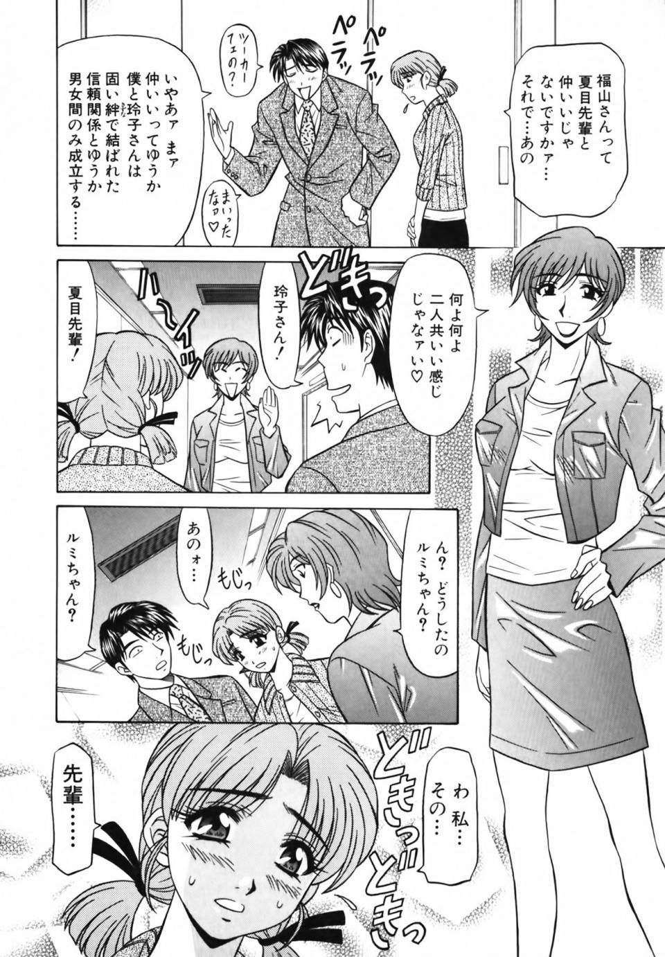 [Ozaki Akira] Caster Natsume Reiko no Yuuwaku Vol. 1 - Photo #27