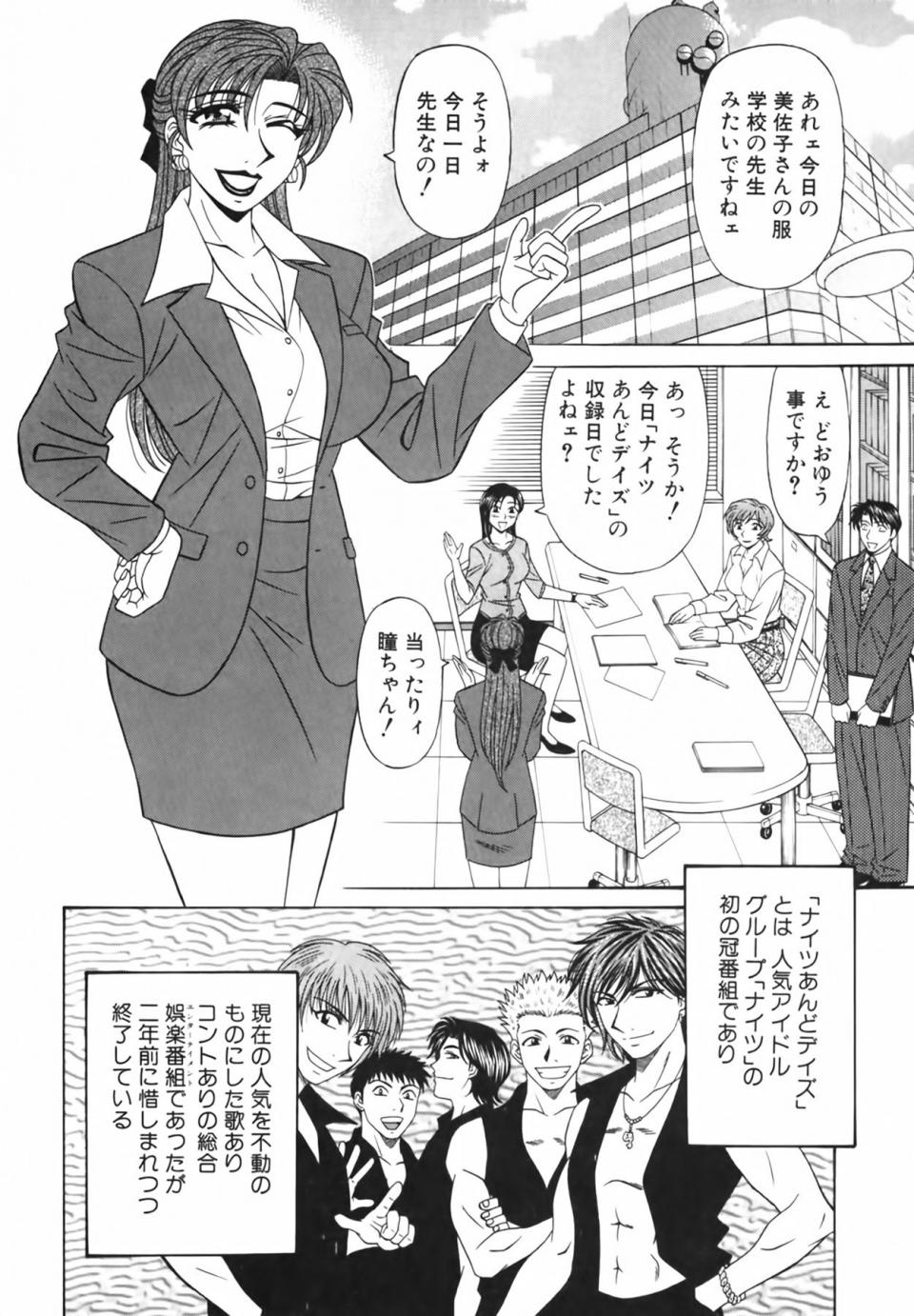 [Ozaki Akira] Caster Natsume Reiko no Yuuwaku Vol. 2 - Photo #65