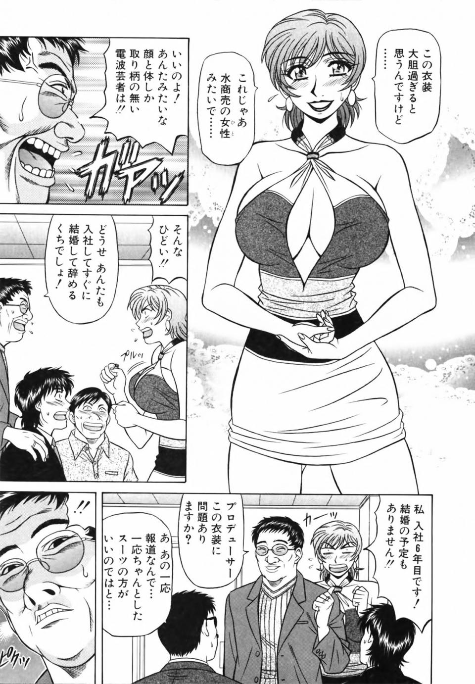 [Ozaki Akira] Caster Natsume Reiko no Yuuwaku Vol. 3 - Photo #47