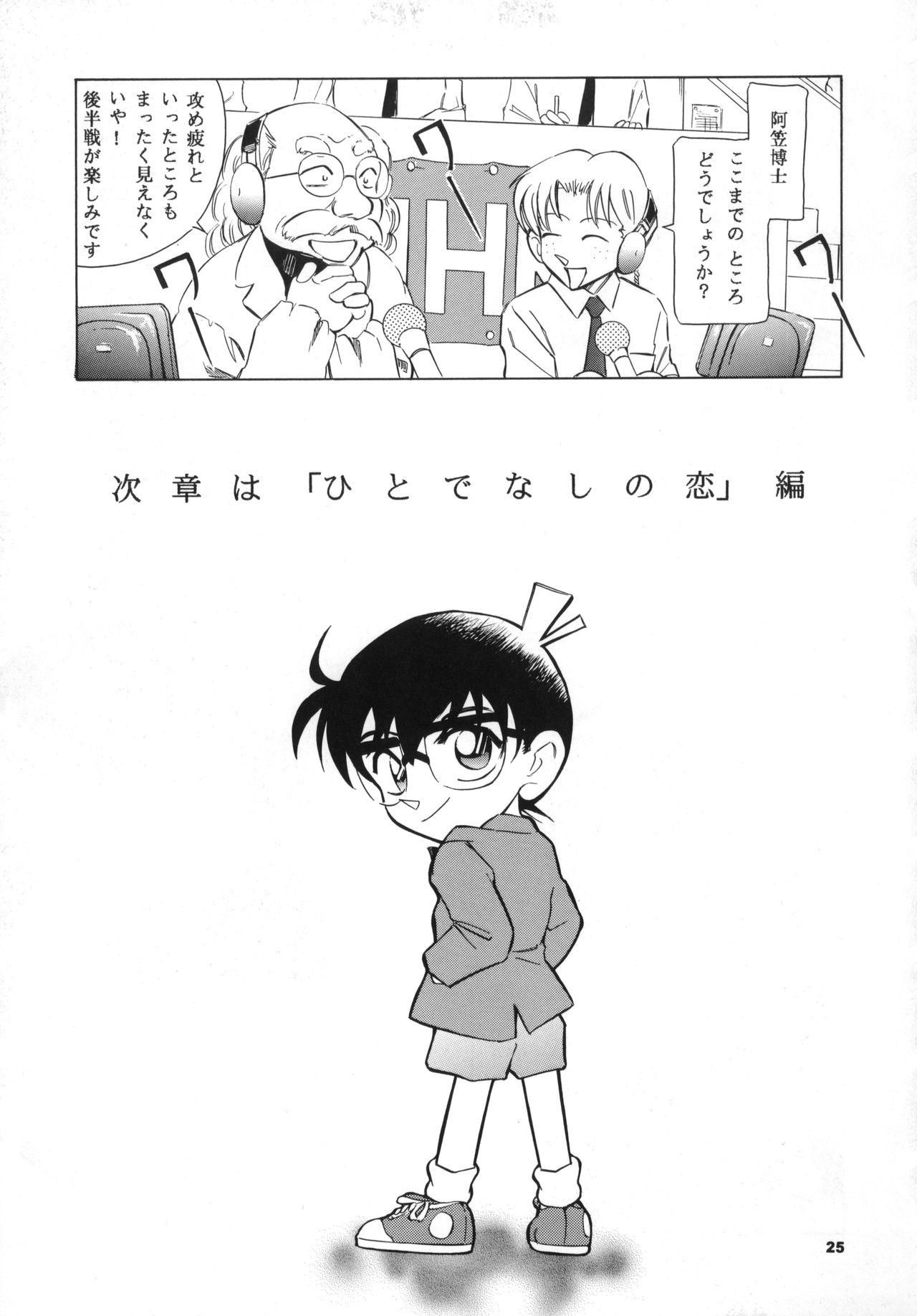 [Takitate (Toshiki Yuuji)] Injuu 2 (Detective Conan) - Photo #26