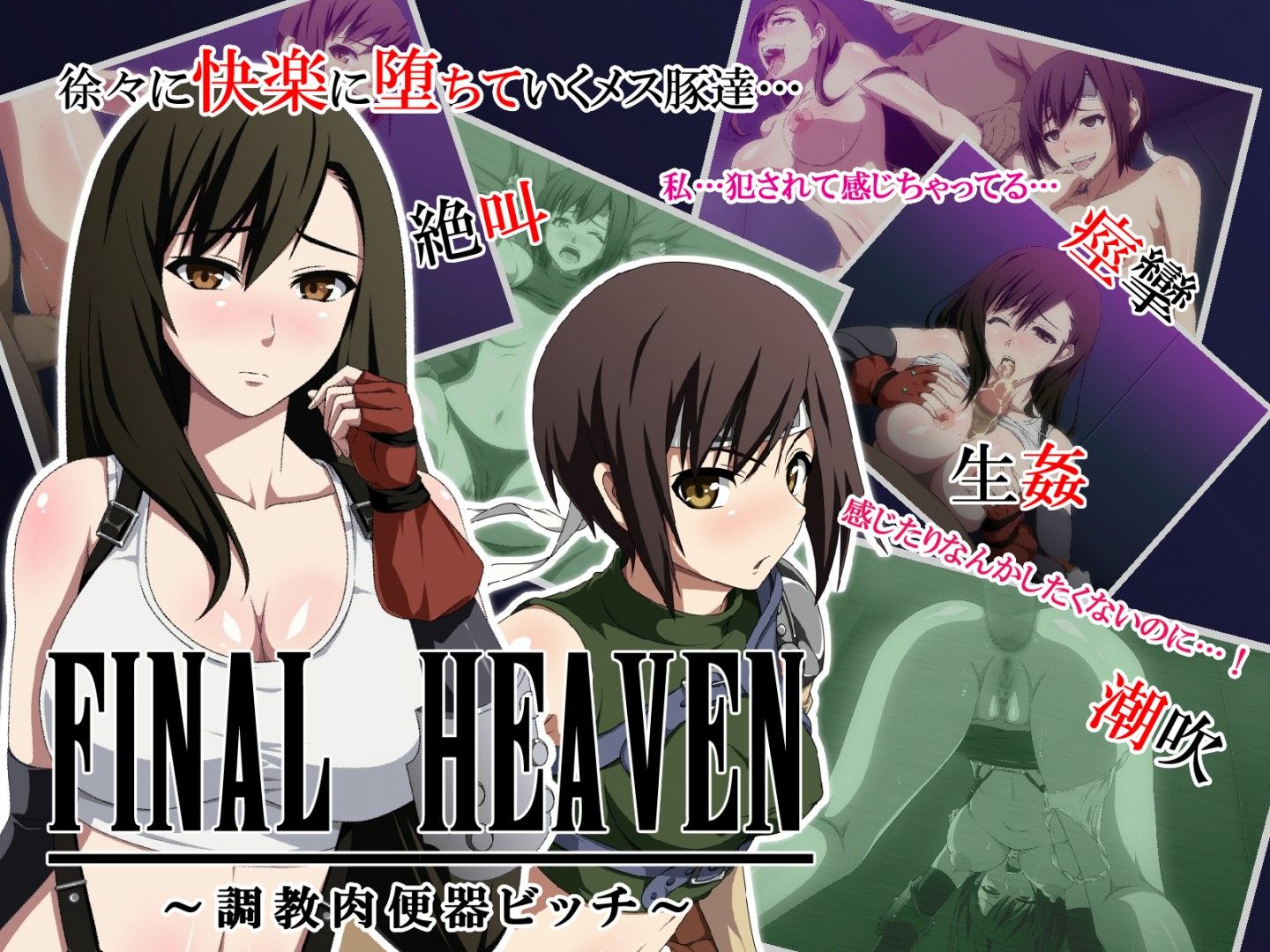 [xenoms] FINAL HEAVEN ~ Choukyou niku benki bitch  [English] - Photo #1