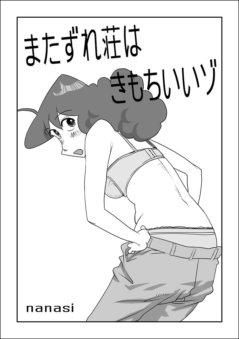 [nanasi] Matazure Sou wa Kimochi Iizo (Crayon Shin-chan) - Photo #1