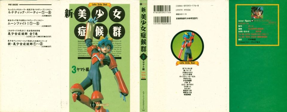 [Anthology] Shin Bishoujo Shoukougun 3 Yamato hen - Photo #1
