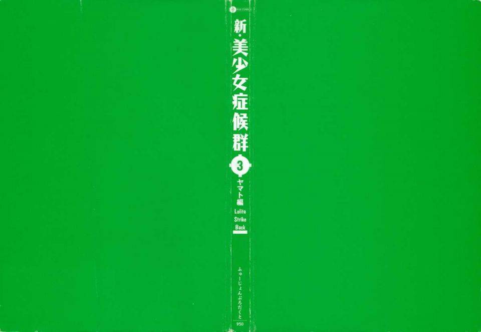[Anthology] Shin Bishoujo Shoukougun 3 Yamato hen - Photo #2
