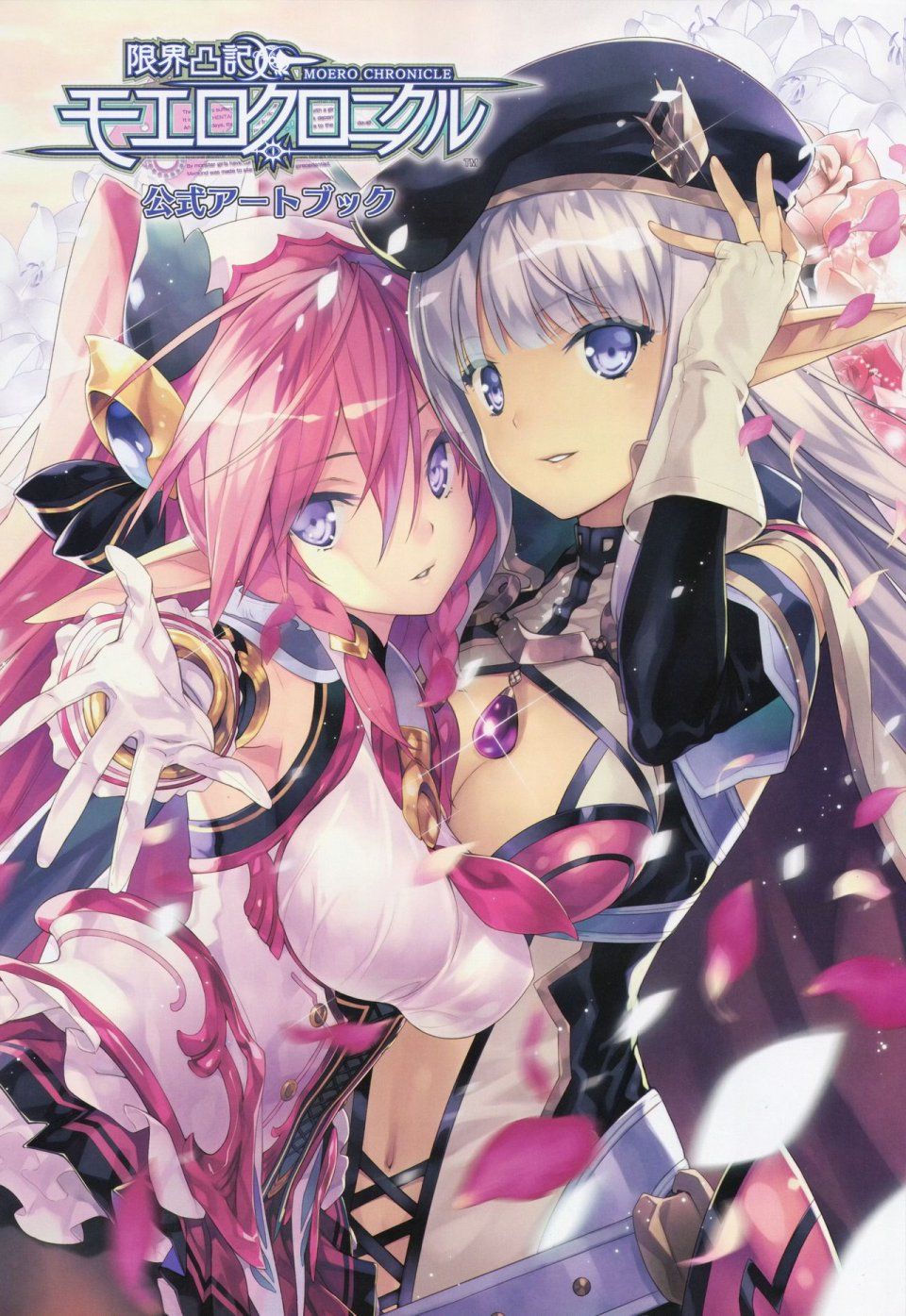 Moero Chronicle Official Artbook - Photo #5