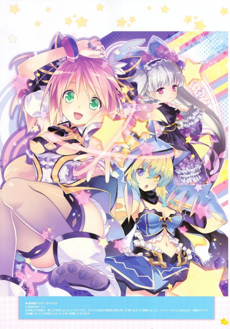 Moero Chronicle Official Artbook - Photo #9