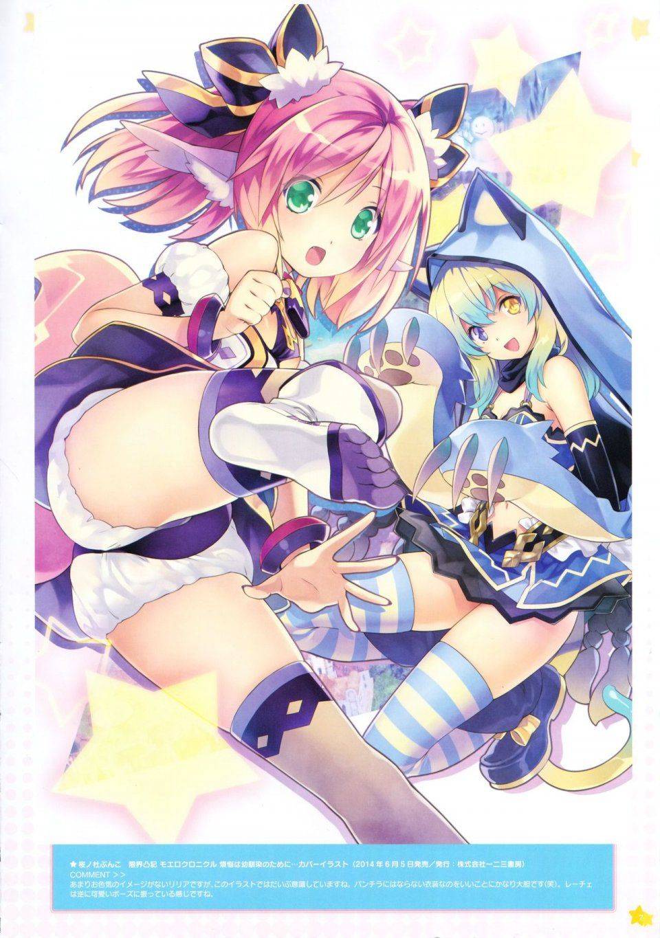 Moero Chronicle Official Artbook - Photo #11