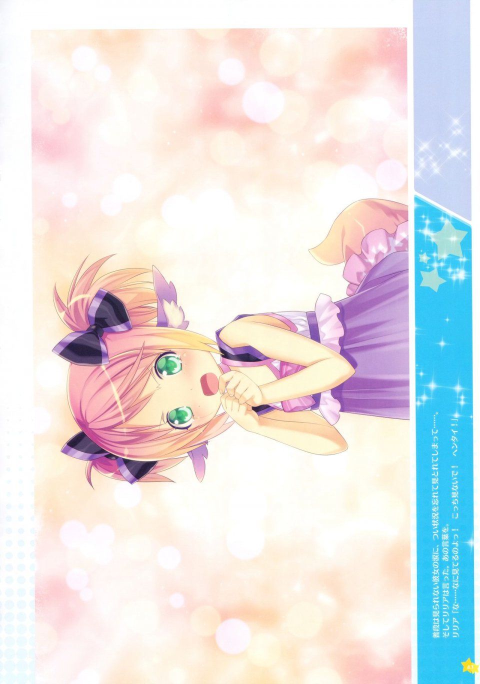 Moero Chronicle Official Artbook - Photo #45