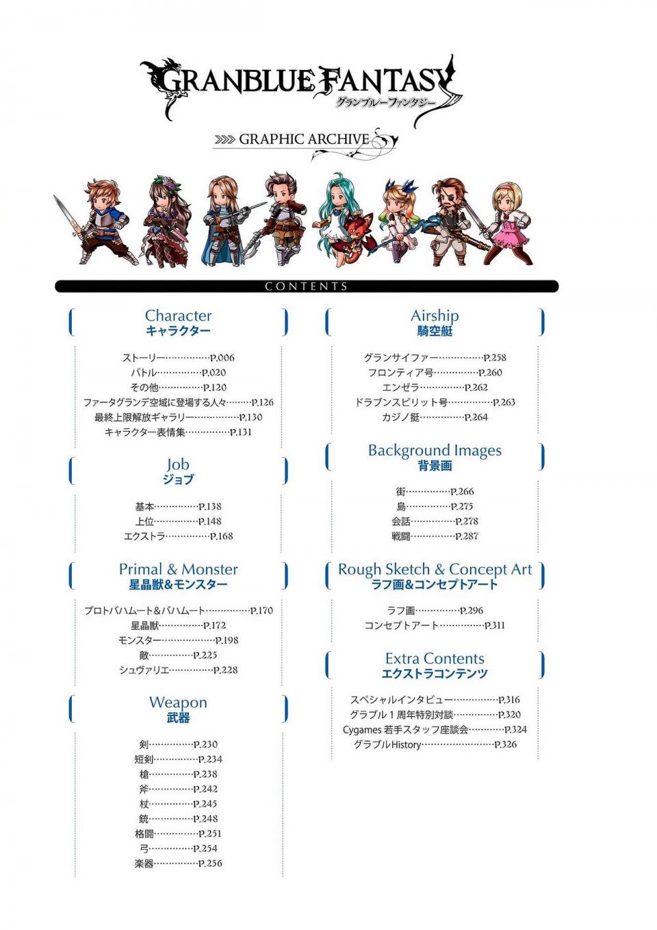 Granblue Fantasy - Graphic Archive 1 - Photo #5