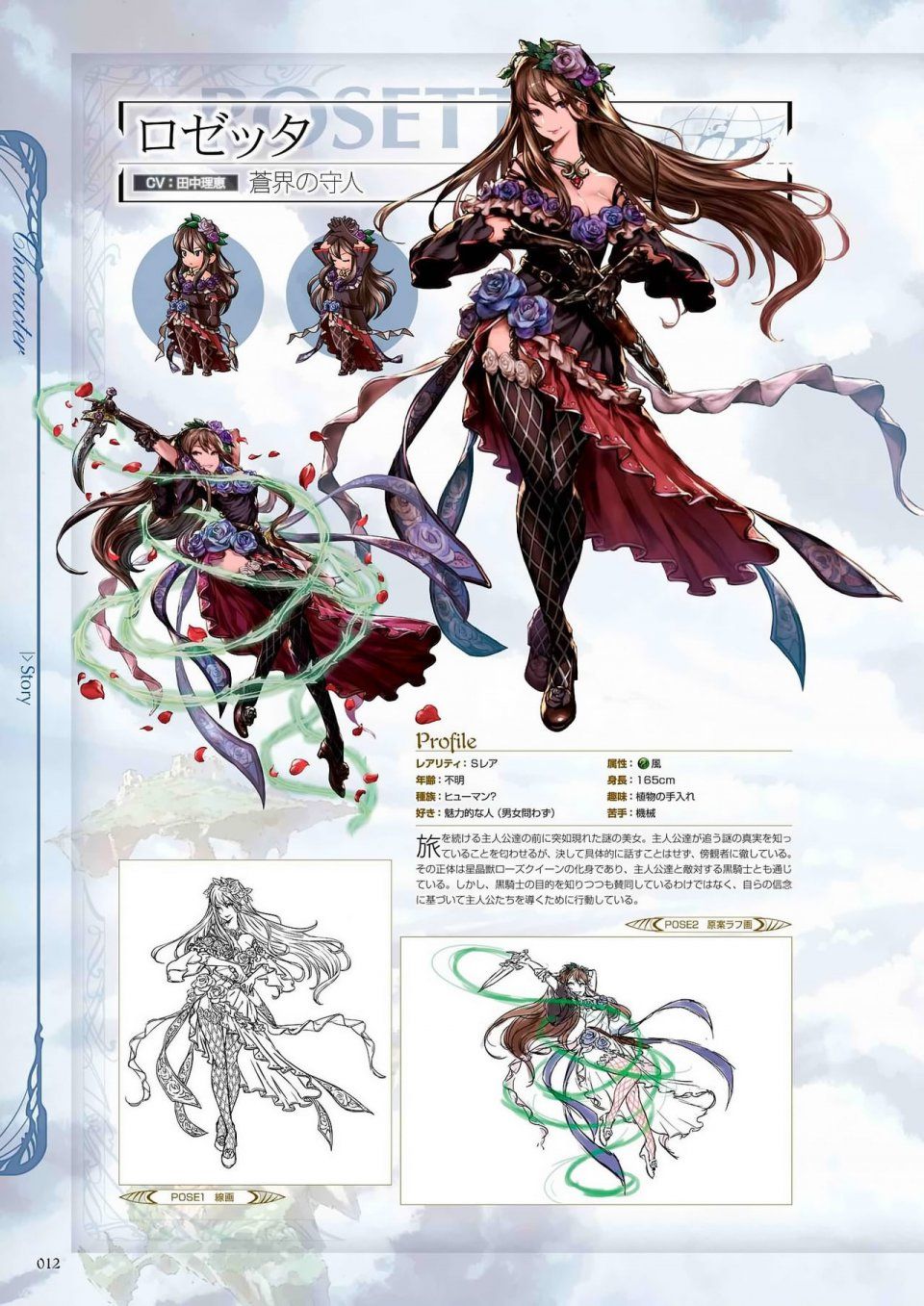 Granblue Fantasy - Graphic Archive 1 - Photo #13