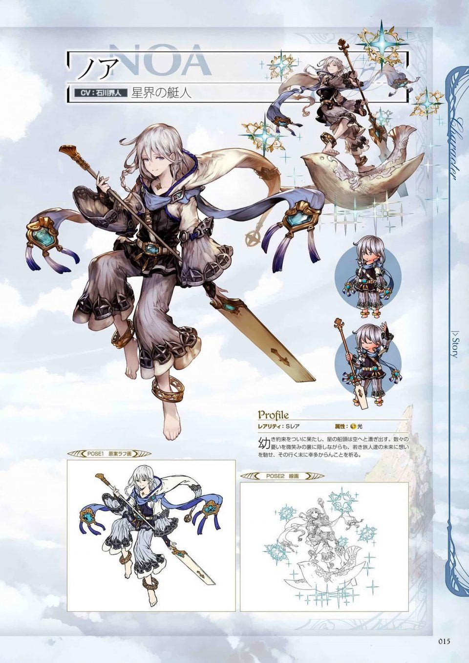 Granblue Fantasy - Graphic Archive 1 - Photo #16