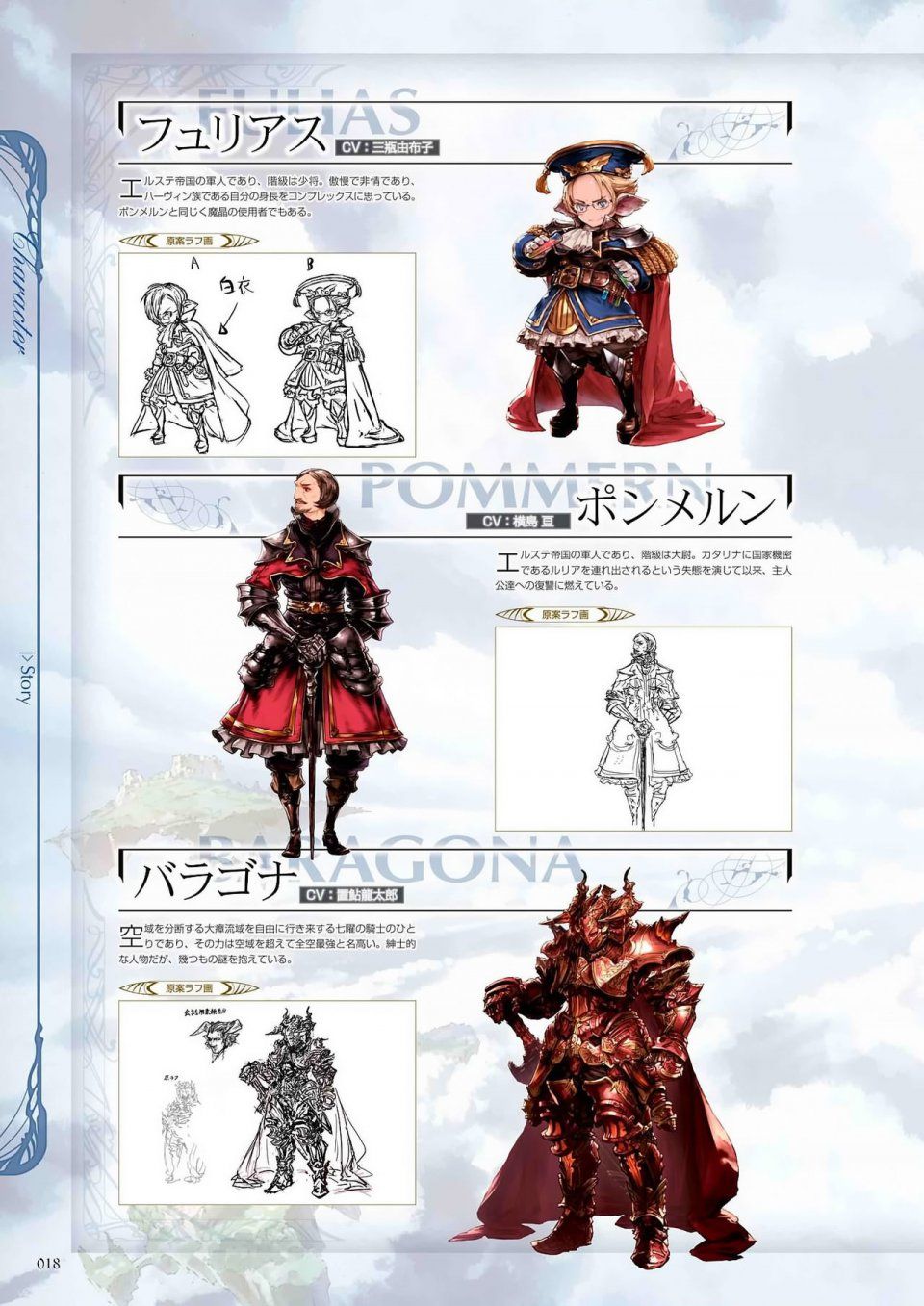 Granblue Fantasy - Graphic Archive 1 - Photo #19