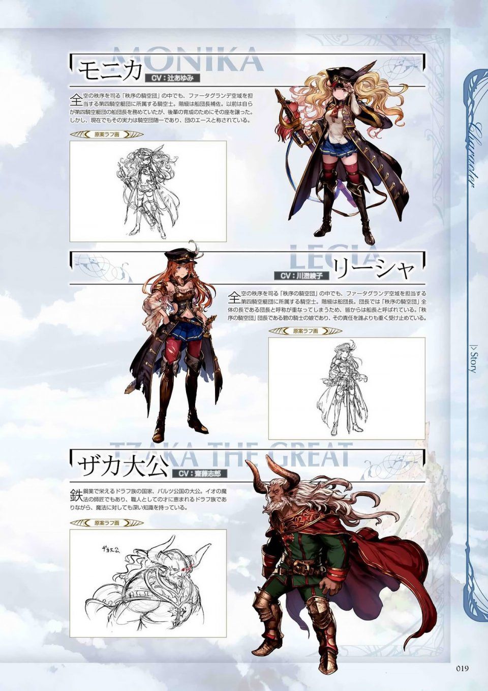 Granblue Fantasy - Graphic Archive 1 - Photo #20