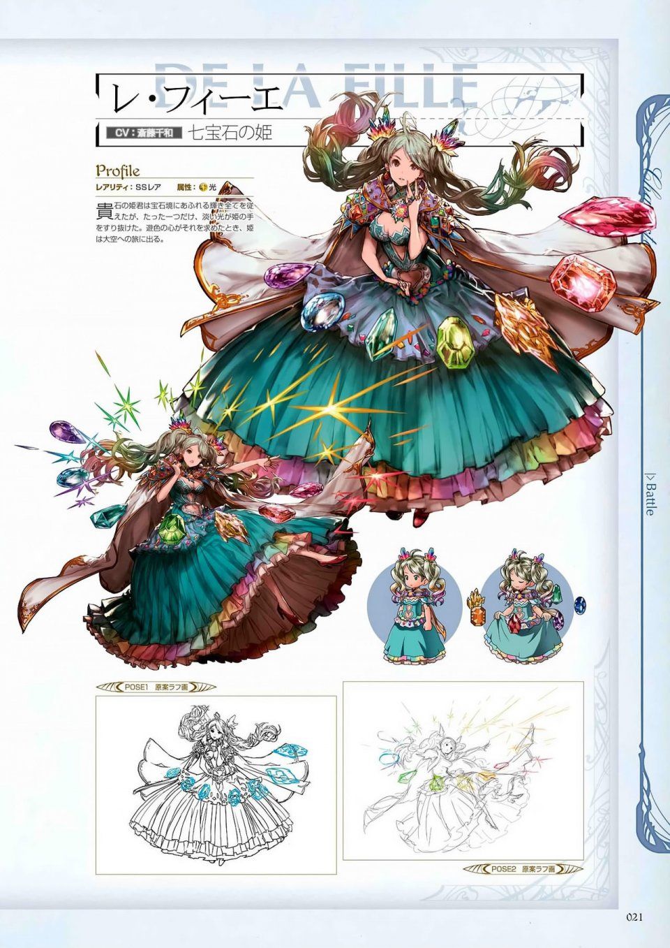 Granblue Fantasy - Graphic Archive 1 - Photo #22