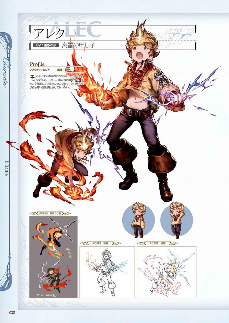 Granblue Fantasy - Graphic Archive 1 - Photo #29