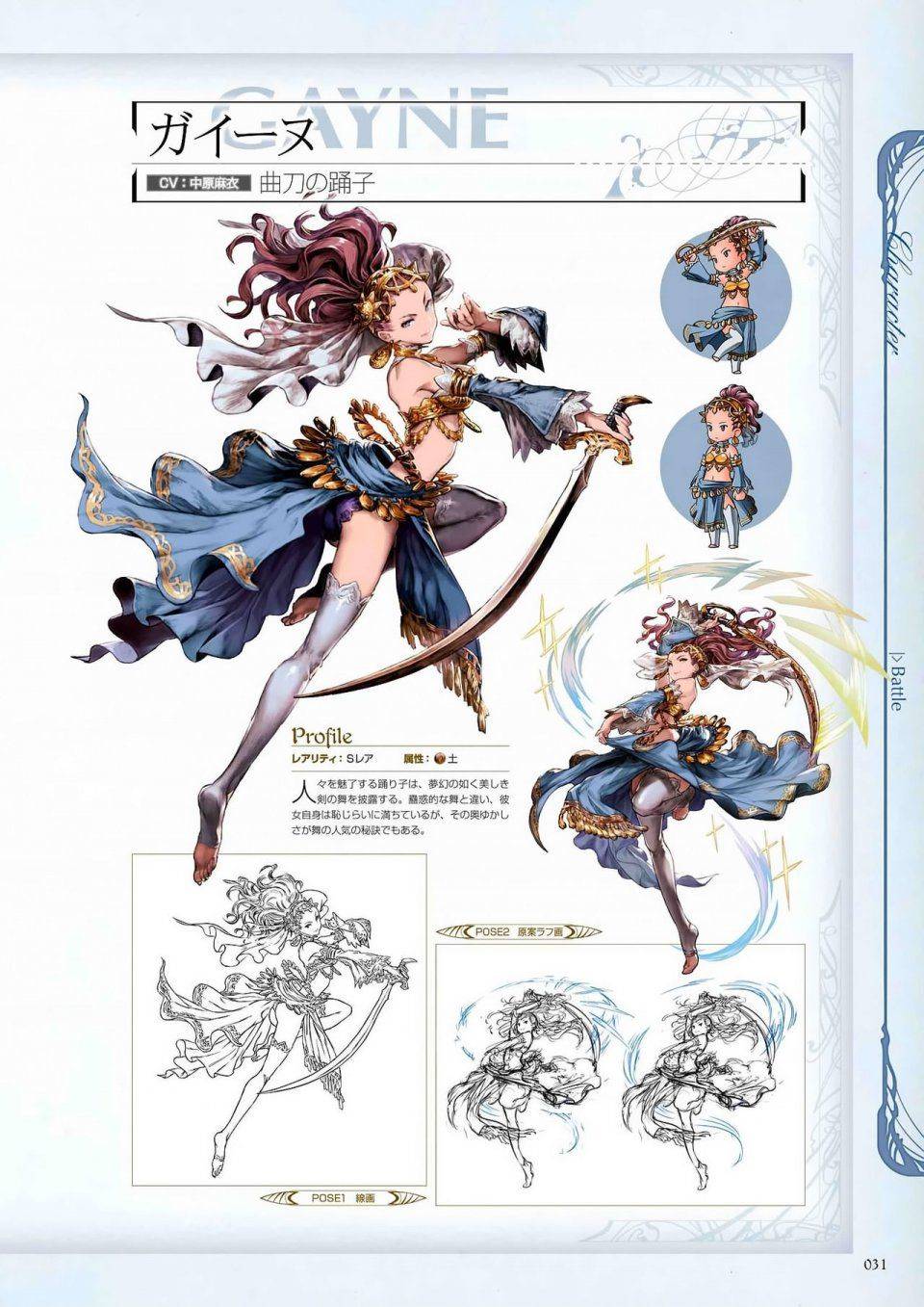 Granblue Fantasy - Graphic Archive 1 - Photo #32