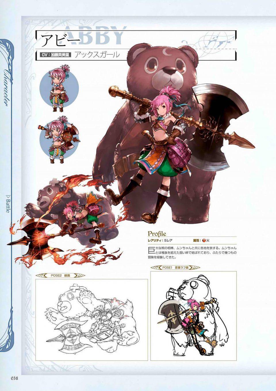 Granblue Fantasy - Graphic Archive 1 - Photo #39