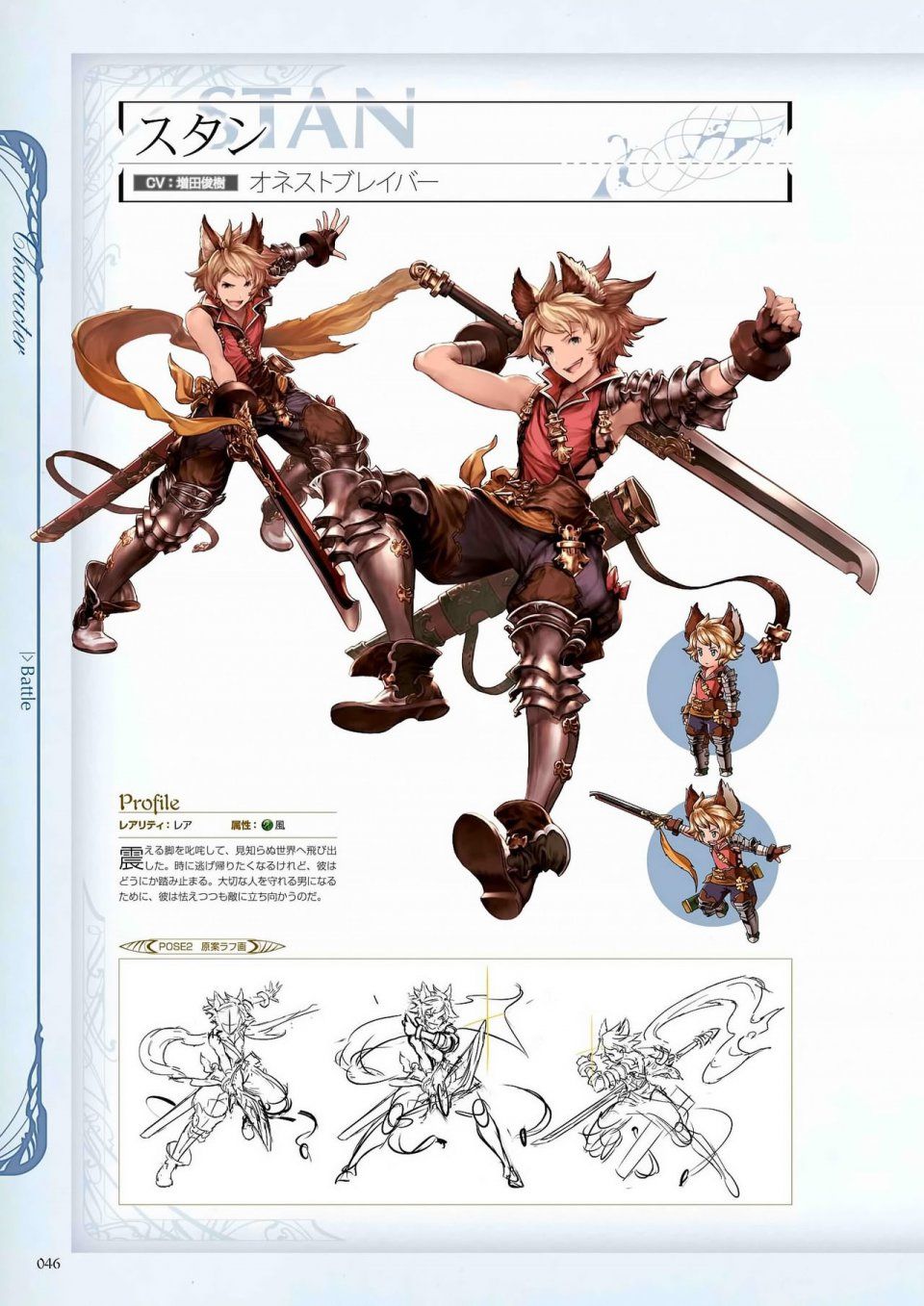 Granblue Fantasy - Graphic Archive 1 - Photo #47