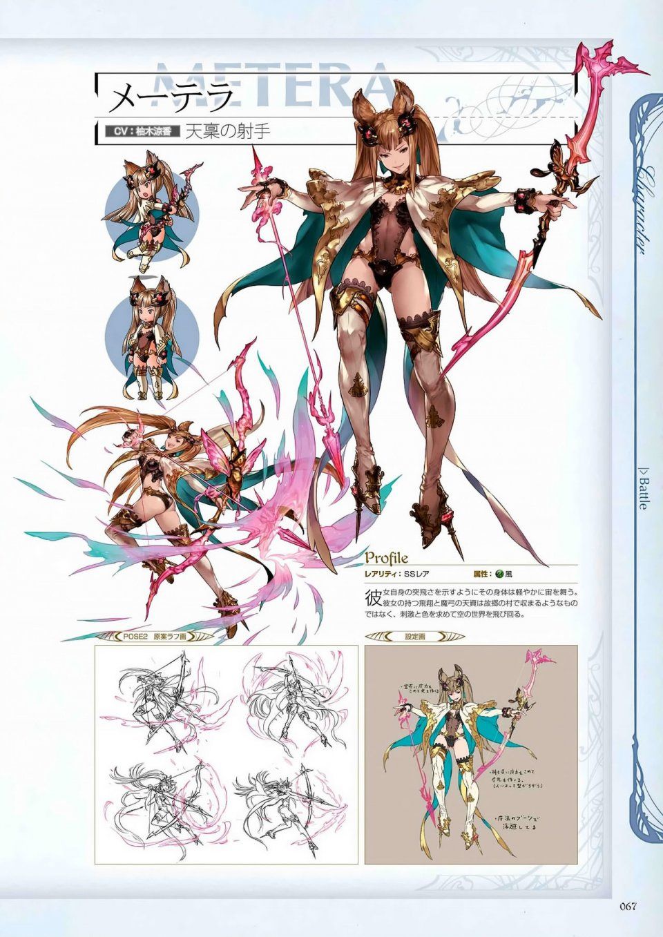 Granblue Fantasy - Graphic Archive 1 - Photo #68