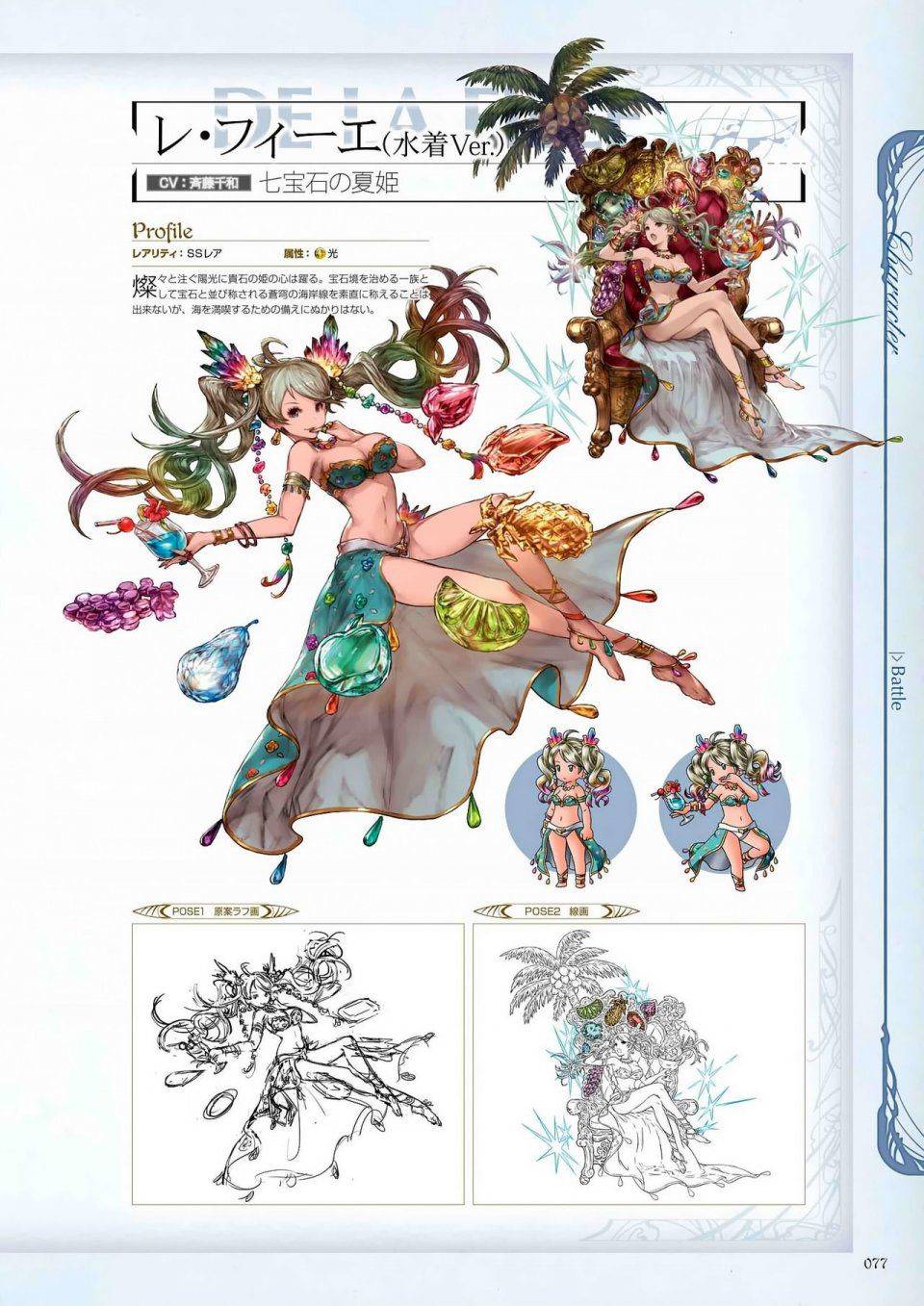 Granblue Fantasy - Graphic Archive 1 - Photo #78