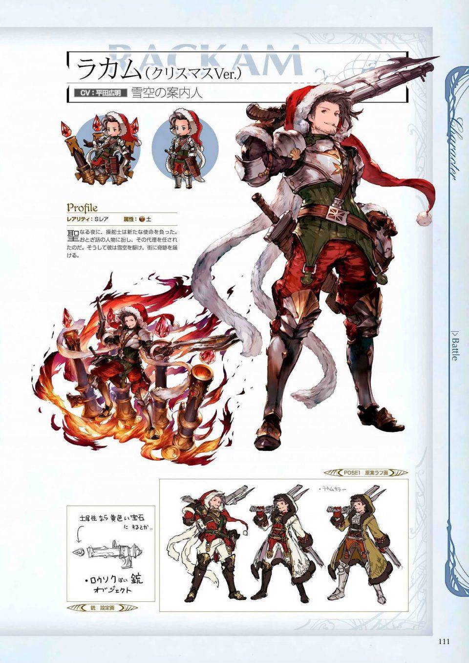 Granblue Fantasy - Graphic Archive 1 - Photo #112