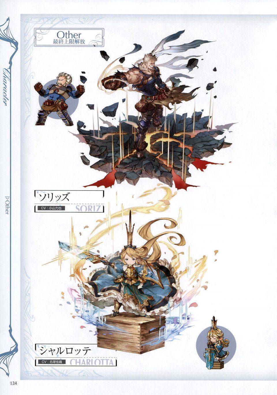 Granblue Fantasy - Graphic Archive 2 - Photo #125