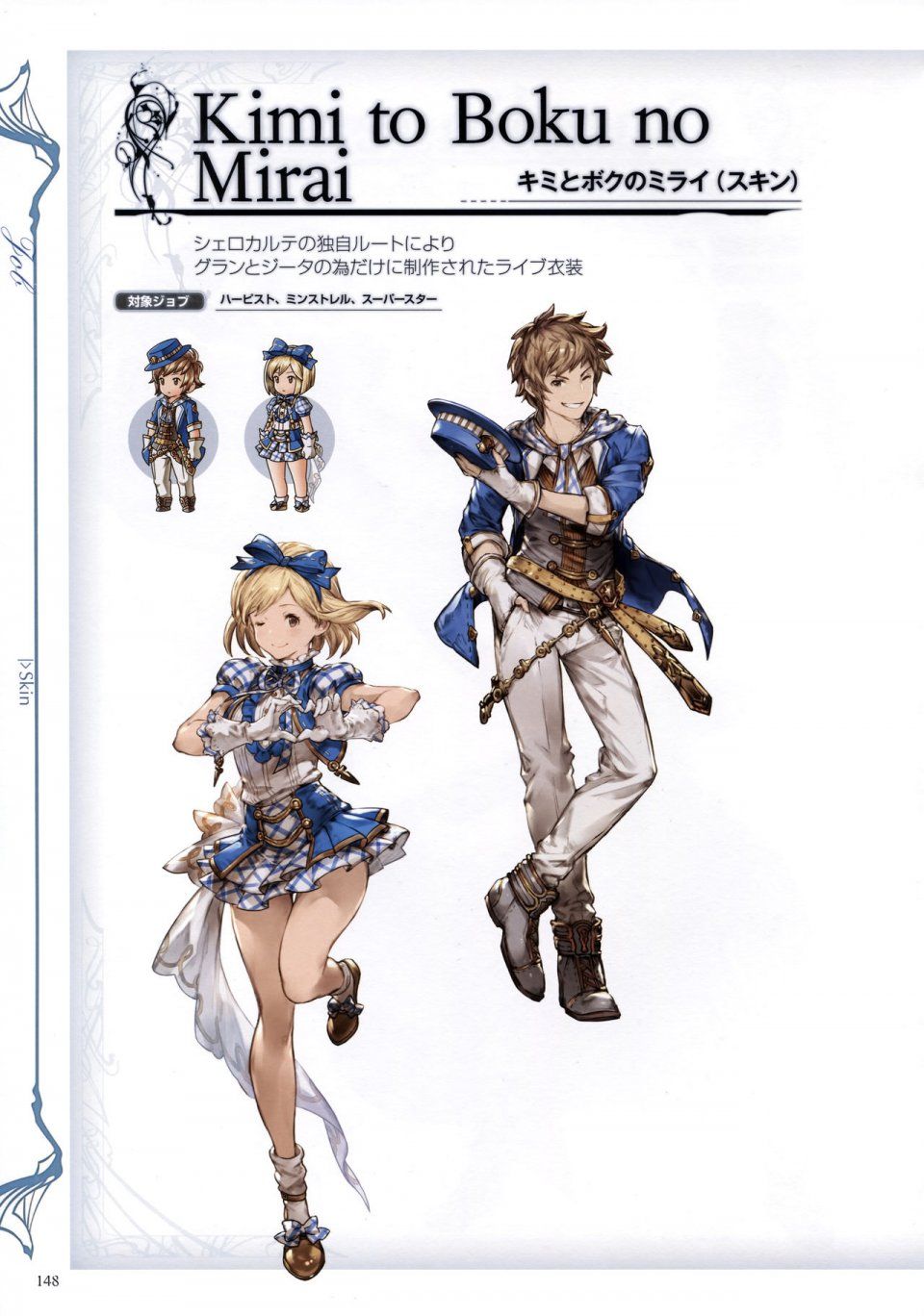 Granblue Fantasy - Graphic Archive 2 - Photo #149