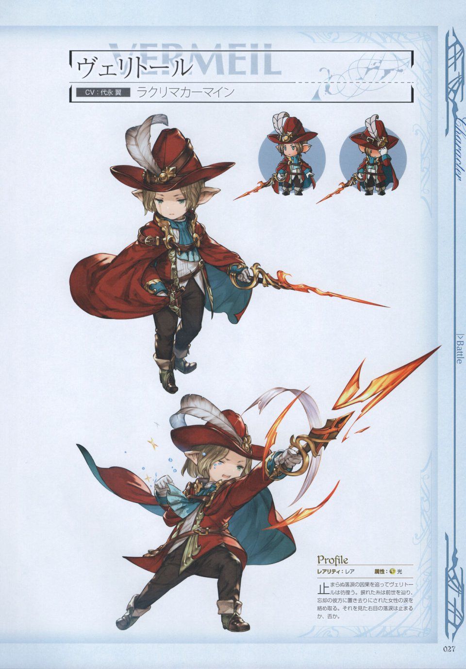 Granblue Fantasy - Graphic Archive 3 - Photo #28