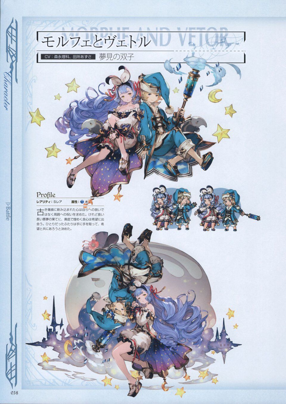 Granblue Fantasy - Graphic Archive 3 - Photo #39