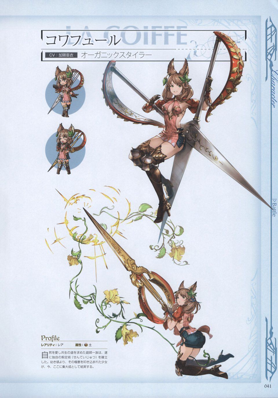 Granblue Fantasy - Graphic Archive 3 - Photo #42