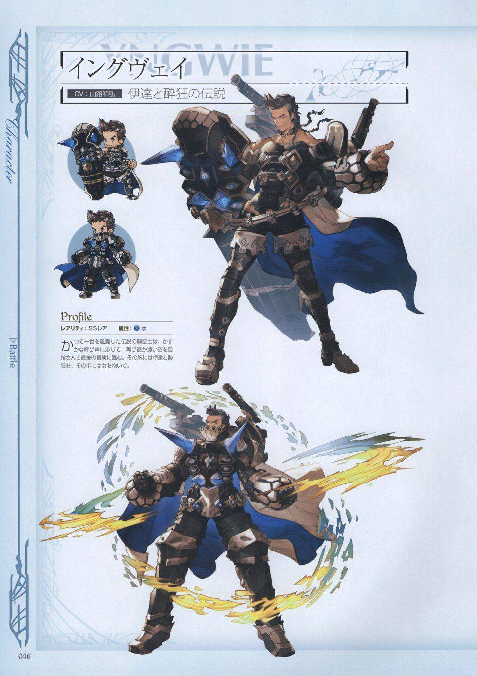 Granblue Fantasy - Graphic Archive 3 - Photo #47