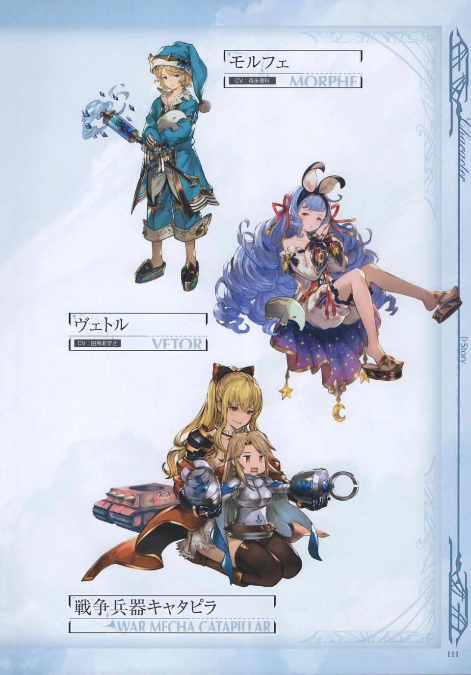 Granblue Fantasy - Graphic Archive 3 - Photo #112